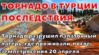 В Турции последствия торнадо 21 апреля 2023. Град в Турции сегодня.  Чёрная туча накрыла Стамбул