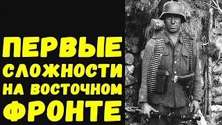 Военные будни нациста на восточном фронте в сентябре 1941 года | Письма с фронта