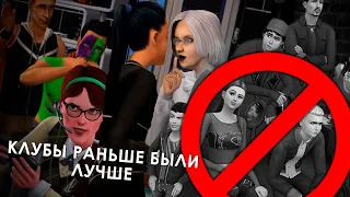 Социальные группы в The Sims 4 раньше были лучше