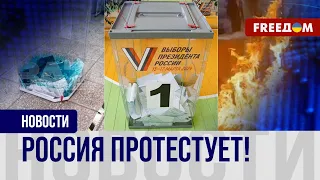 🔥 Протестное голосование в РФ: урны поджигают и заливают зеленкой
