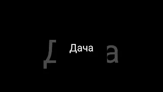 Хорошо на даче летом... #приколы #юмор #лето #дача #огород