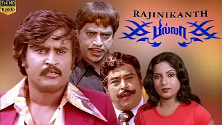 பில்லா Full Movie in Tamil (1980) | Rajnikant Movies | Super Hit Rajni Films | Rajinikant | Sripriya