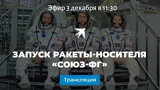 Запуск ракеты-носителя «Союз-ФГ»