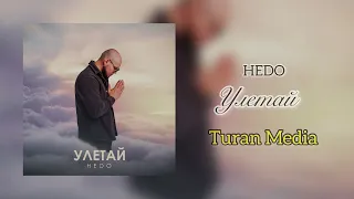 Hedo - Улетай (Премьера 2022)