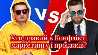 Маркетинг чи продажі? Хто тут головний? Саша Мухін у гостях. | Шараєвський Маркетинг