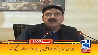 Sheikh Rasheed In Action Against India l 5am News Headlines | 13 Sep 2021 | 24 News HD