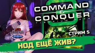 💲 #5 COMMAND & CONQUER 3: TIBERIUM WARS. Кампания ГСБ. [Реквест от Николая Д]