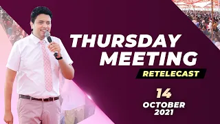 Thursday Meeting (14-10-2021) || Re-telecast || Ankur Narula Ministries