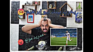 ردة فعل مباشرة 🔴 لبرشلوني متعصب انصدم من بنزيما عمباراة  ريال مدريد ضد الافيش