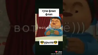 Урыла! *Роза барбоскина*