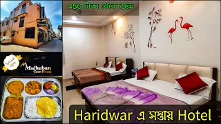 Low Budget Hotel in Haridwar | Near Har Ki Pauri & Railway Station | Room 450 টাকা থেকে শুরু | Ep 17
