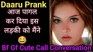 Daaru Prank | Bf Gf Cute Call Conversation | Lovely Gf Bf Call Conversation