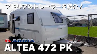 Adria trailer is light! Bright! Spacious! Introducing the ALTEA 472 PK.