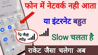 इंटरनेट स्लो कभी नही चलेगा  बस ये सेटिंग करलो Amazing net fast tricks 2021 || by technical boss