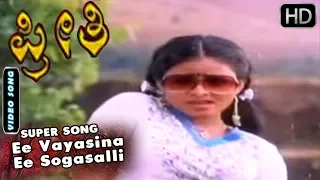 Ee Vayasina Ee Sogasalli - Romantic Song | Preethi - Kannada Movie Songs | Ambarish, Gayathri