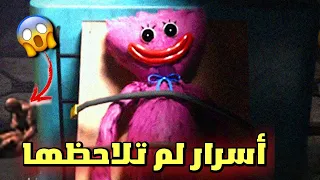 جميع الأسرار التي لم تلاحظها في إعلان كيسي ميسي (أكلت الجميع؟!) 😱 | poppy Playtime 3