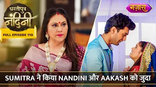 Sumitra Ne Kiya Nandini Aur Aakash Ko Judaa  | FULL EPISODE- 110 | Dhartiputra Nandini | Nazara TV