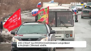 Пророссийские акции в поддержку войны. Кто стоит за провокациями