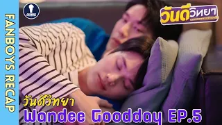 [Auto Sub] Fanboys Recap I วันดีวิทยา Wandee Goodday EP.5