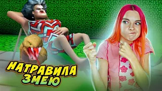 НАТРАВИЛА ЗМЕЮ на ЗЛУЮ УЧИЛКУ ► Scary Teacher 3D