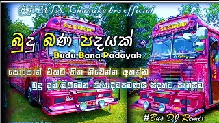 බුදු බණ පදයක්|| Budu Bana Padayak ||පොසොන් එකට හිත නිවෙන්න අහන්න ||Mangala Denex@chanukabroofficial