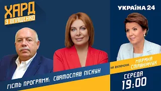 Корупція, деолігархізація та шлях в НАТО: Святослав Піскун у ХАРД З ВЛАЩЕНКО – 8 вересня