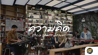 ETC. COVER | ความคิด -  แสตมป์ อภิวัชร์