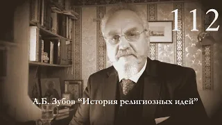 Лекция №112 "Проповедь запуска колеса Дхармы. Основы буддийского учения"