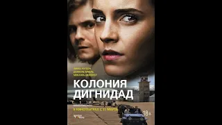 Садист,педофил Паул Шефер-долгие годы безнаказанно воплощал в жизнь свои самые ужасные фантазии.