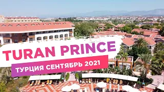 Обзор Turan prince world 5* Сиде Турция 2021