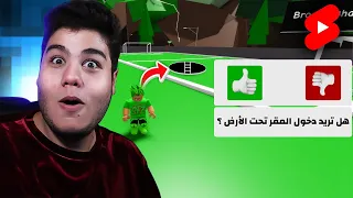 خدع و اسرار اليوتيوب شورتس *مقر تحت الأرض* في ماب البيوت Brookhaven 🏡RP في لعبة روبلوكس Roblox 😮