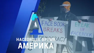 «Настоящее время. Америка» – 10 декабря 2020