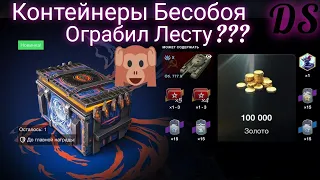 Tanks Blitz Контейнеры Бесобоя. Контейнеры с Кастомизацией.