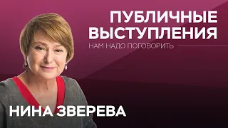 Как научиться говорить тост // Нам надо поговорить с Ниной Зверевой