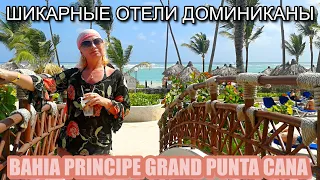 GRAND BAHIA PRINCIPE PUNTA CANA. ДОМИНИКАНА. ПУНТА КАНА. Отдыхаем в одном из лучших отелей.