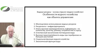 "Водные проблемы России". Доклад В.И. Данилова-Данильяна.