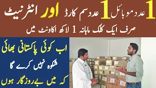 1 Mobile 1 SIM Card aur Internet | Ek Click sy Mahana 1 laakh|Asad Abbas chishti