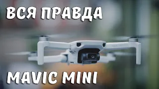Вся ПРАВДА о DJI Mavic Mini ... Квадрокоптер 249 грамм, без регистрации.