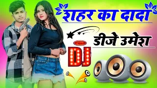 Shahar Ka Dada Dj Hard Dholki Mix Song | Rohit Sardana New Song | Mor Bana Denge | Dj Umesh Etawah