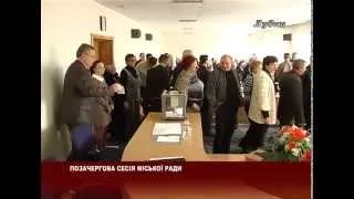 ПОЗАЧЕРГОВА СЕСІЯ МІСЬКОЇ РАДИ