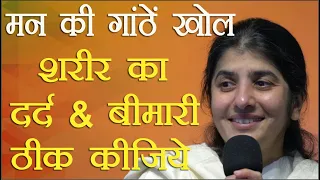 Clear Conflicts In Your Mind To Heal Body Pain & Disease: Part 3: Subtitles English: BK Shivani