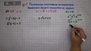 Упражнение № 439 (Вариант 1-2) – ГДЗ Алгебра 7 класс – Мерзляк А.Г., Полонский В.Б., Якир М.С.