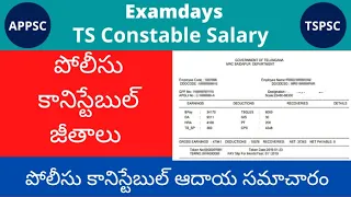 Constable Salary in Telangana | TS police Constable Salary Details