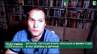 Президента у нас нет, всеми делами в государстве занимается Аваков, - Бутусов