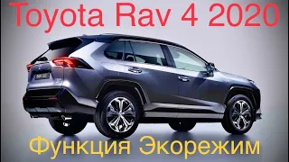 Toyota Rav 4 2020 Функция Эконом режим Аккумулятора#Рав4#новыйRAV4#обзорОтВладельца#Рав45покаления#