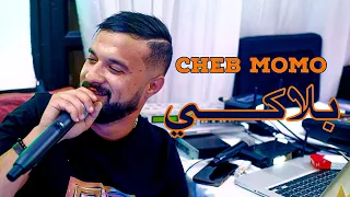 Cheb Momo - Balaki Dorini balek / بلاكي تضرني بلاك ( Exclusive Video ) Avec Pachichi ©️