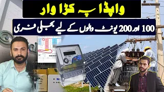 How is it possible to get rid of electricity bills? | Complete Solution | Baqir Bilal Hussain