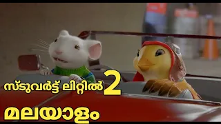 Stuvart Little 2 Malayalam Movie