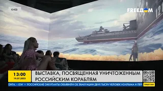 Уникальная выставка побед украинской армии в Чёрном море