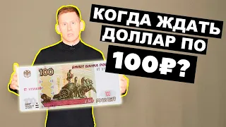 Когда доллар по 100-120 рублей? Прогноз курса доллара к рублю